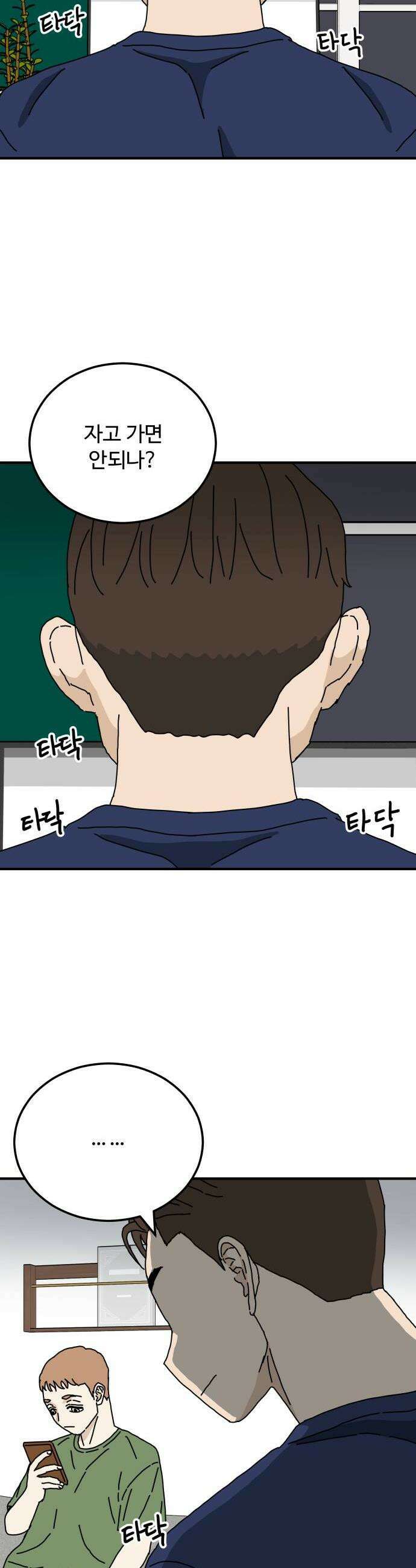 너의집 4화 32