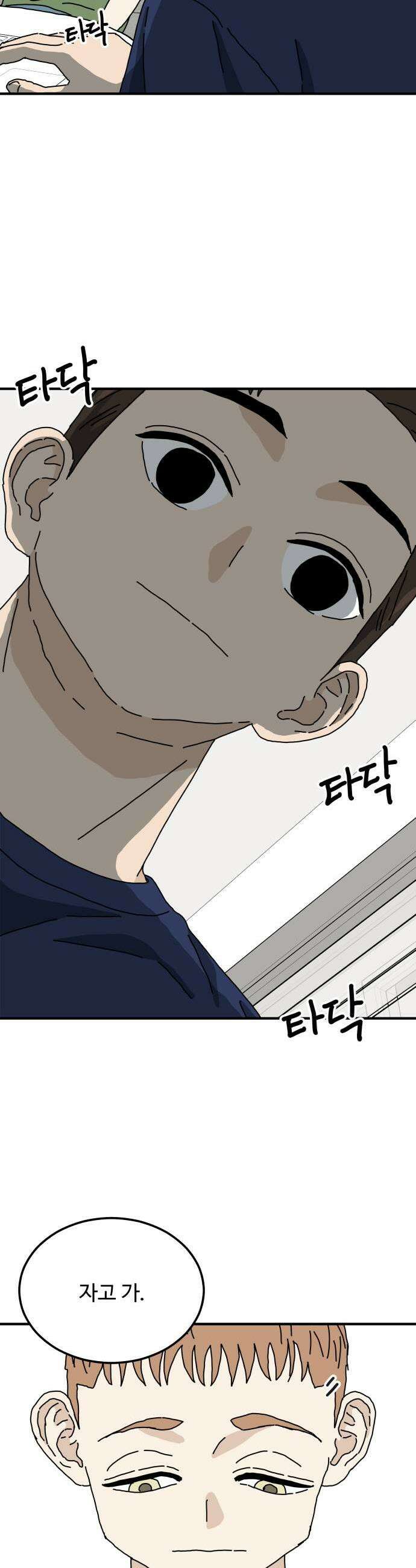 너의집 4화 33