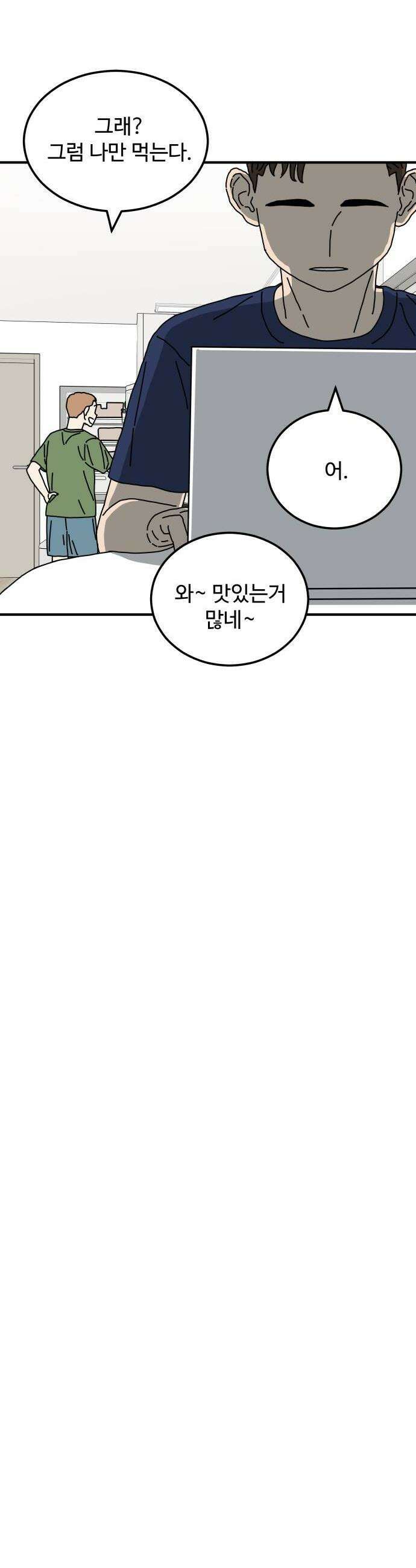 너의집 4화 36