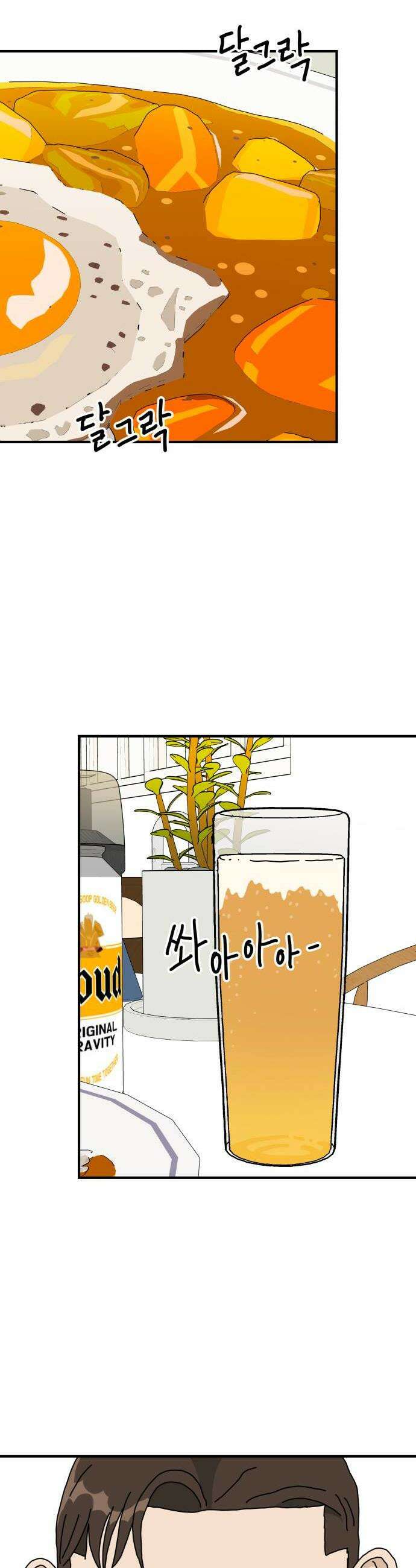 너의집 4화 38