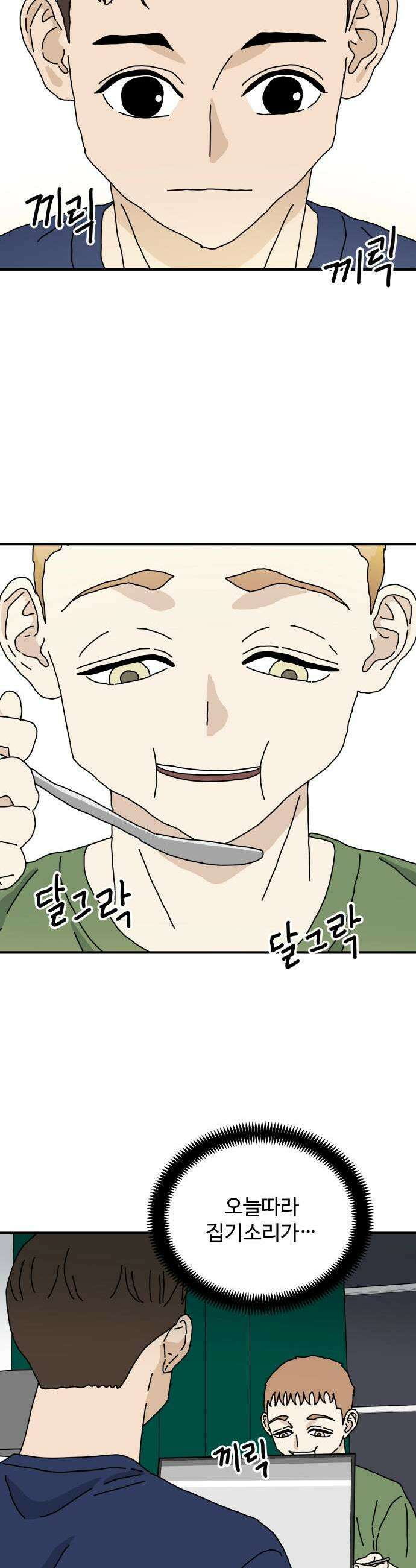 너의집 4화 39