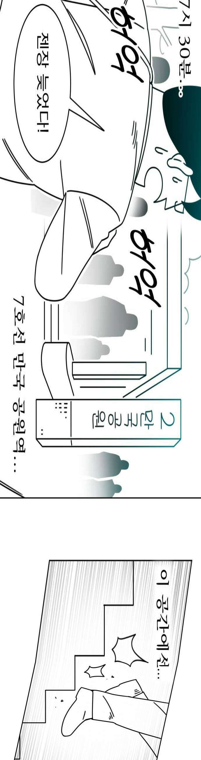 조만국의 현대만화 출근길의 마영 4