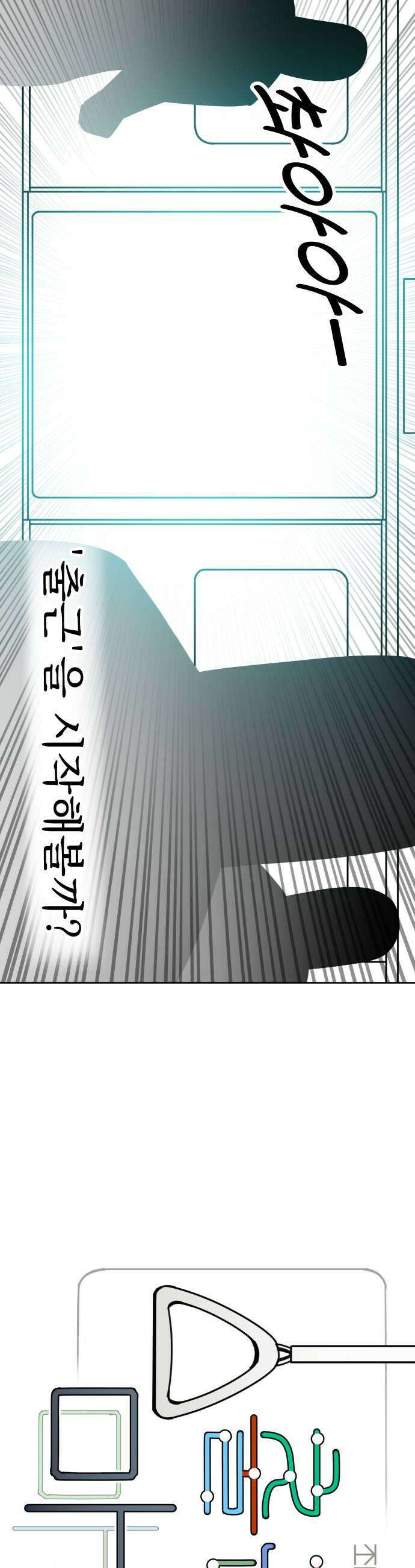 조만국의 현대만화 출근길의 마영 7