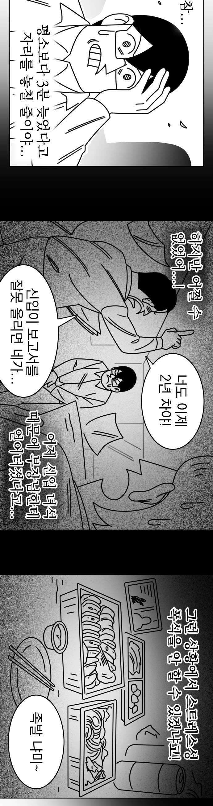 조만국의 현대만화 출근길의 마영 11