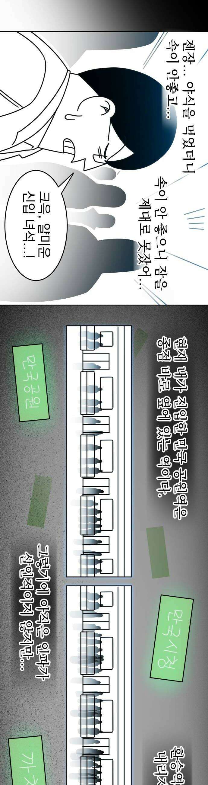 조만국의 현대만화 출근길의 마영 12