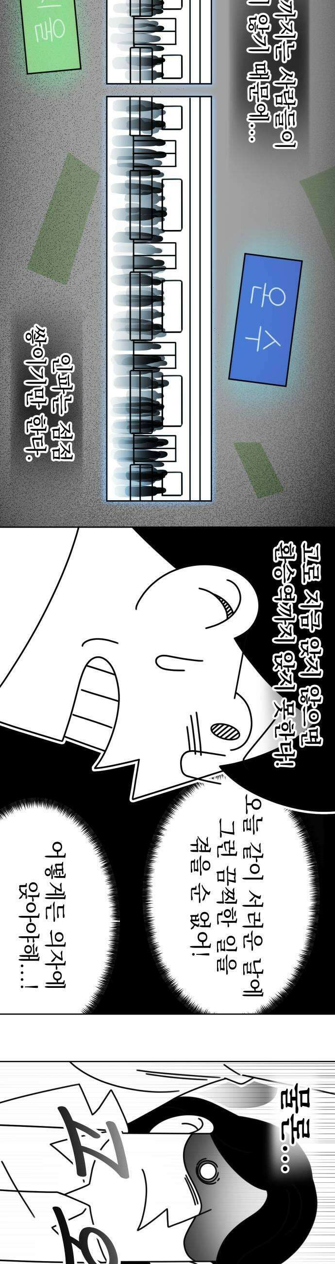 조만국의 현대만화 출근길의 마영 13
