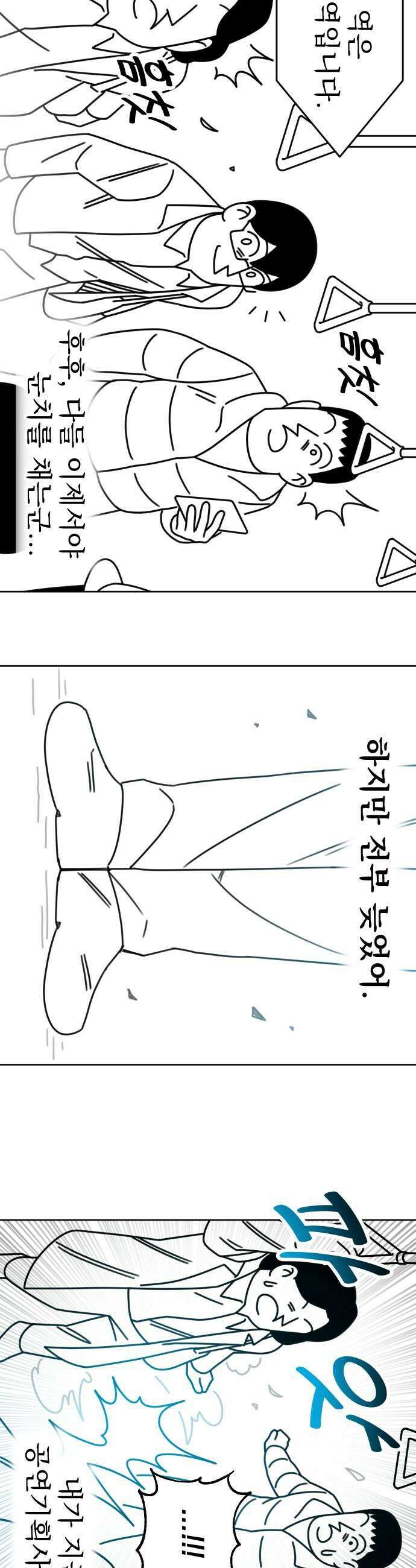 조만국의 현대만화 출근길의 마영 17