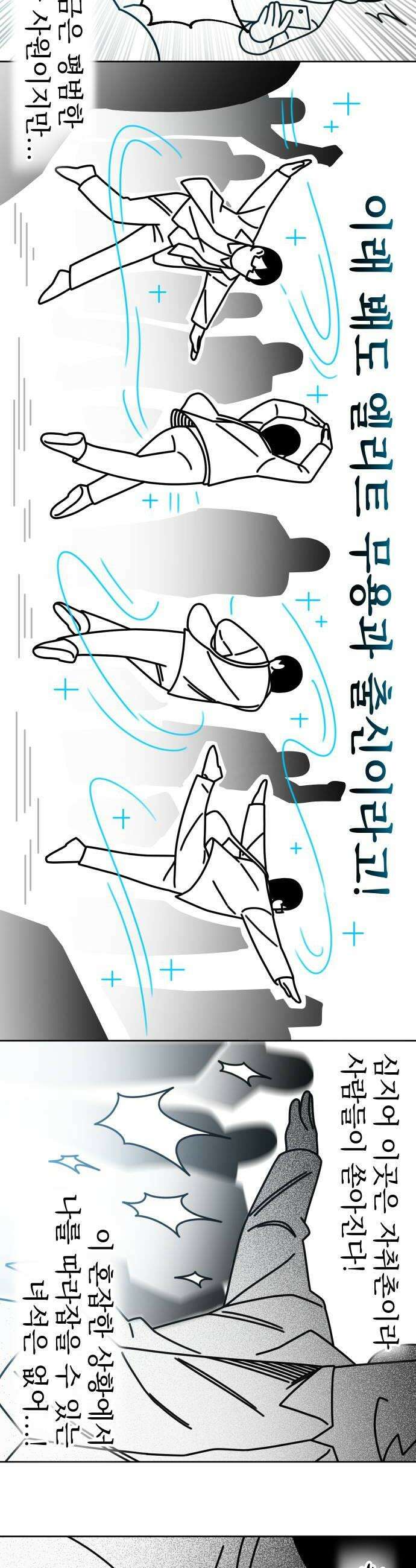 조만국의 현대만화 출근길의 마영 18