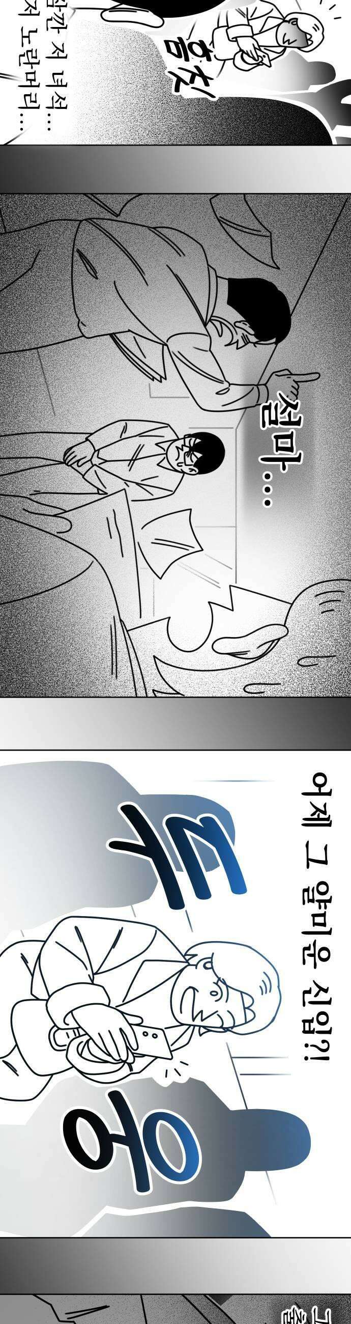 조만국의 현대만화 출근길의 마영 21