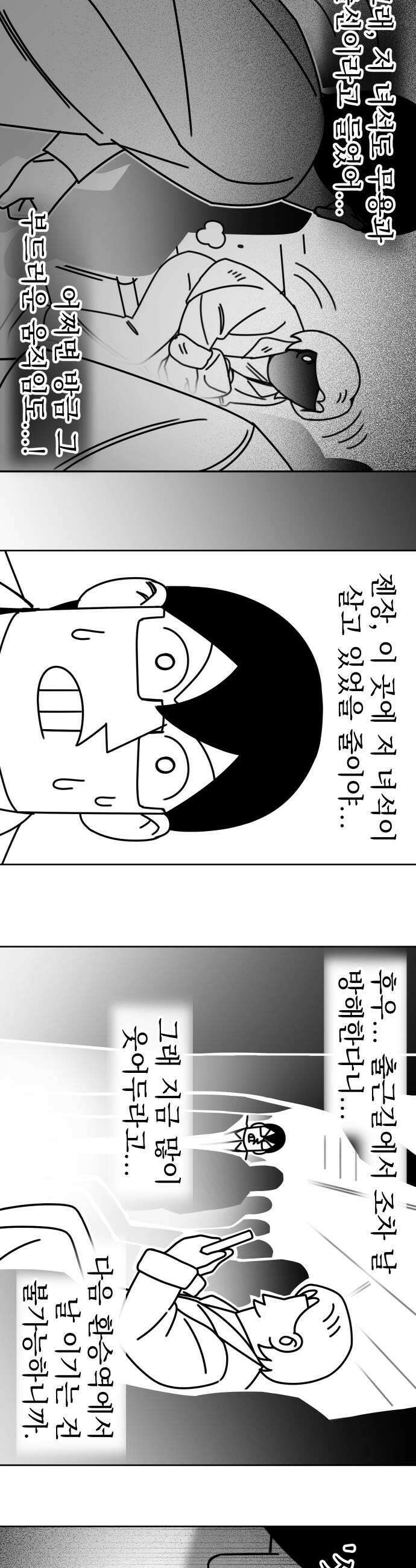 조만국의 현대만화 출근길의 마영 22