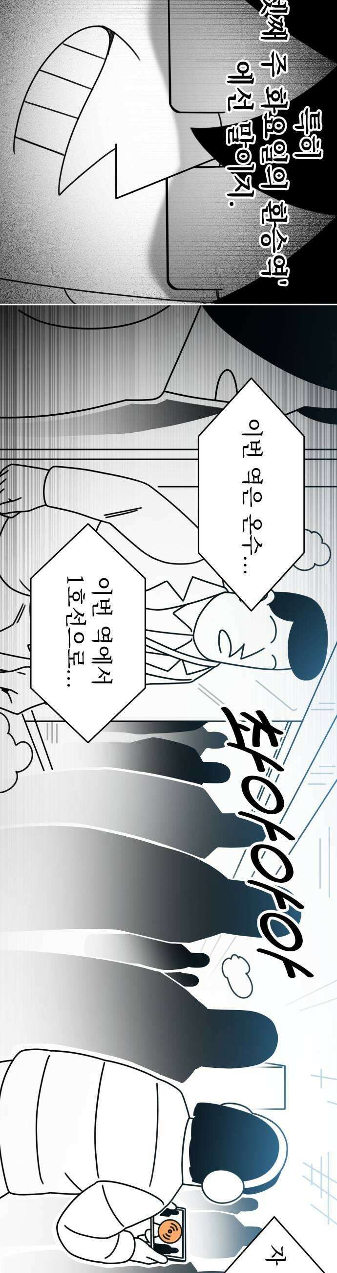 조만국의 현대만화 출근길의 마영 23