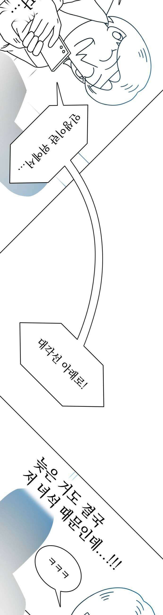 조만국의 현대만화 출근길의 마영 39