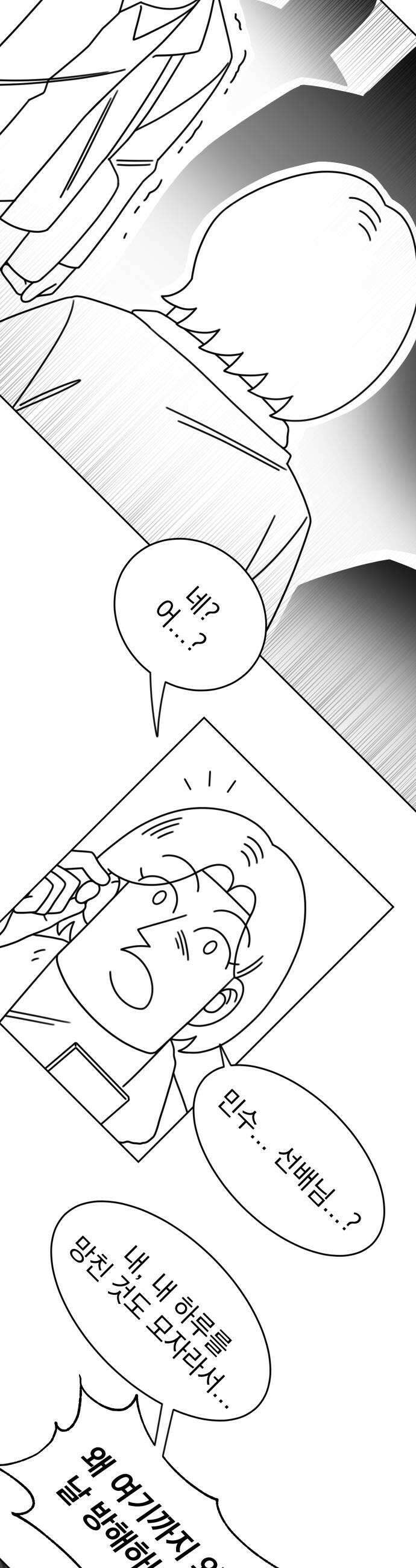 조만국의 현대만화 출근길의 마영 41