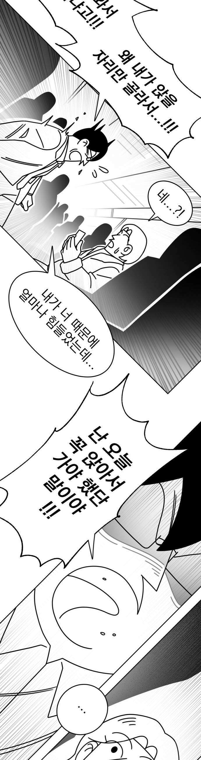 조만국의 현대만화 출근길의 마영 42