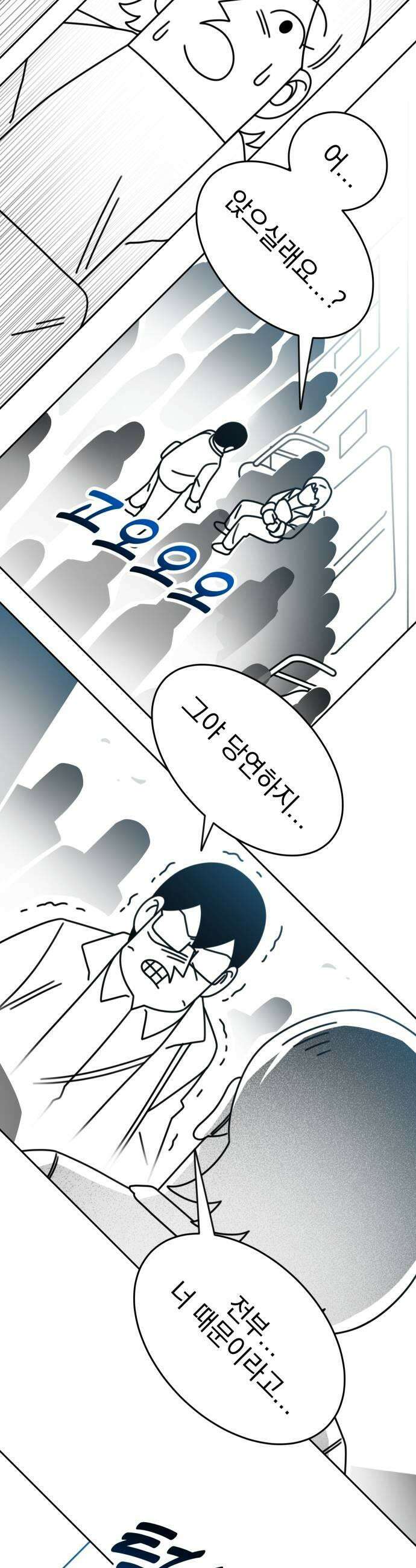 조만국의 현대만화 출근길의 마영 43