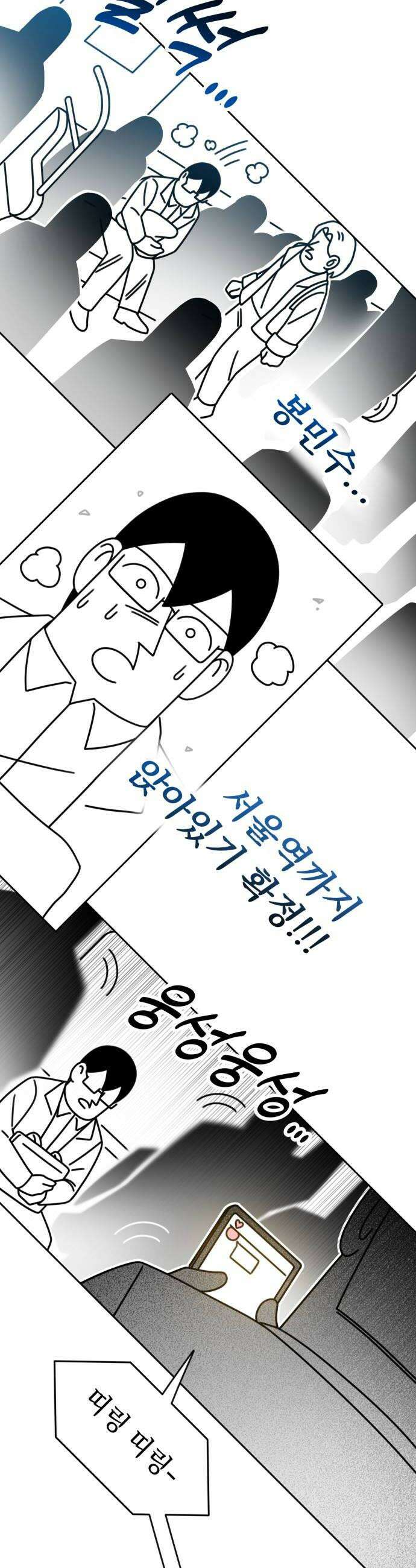조만국의 현대만화 출근길의 마영 44