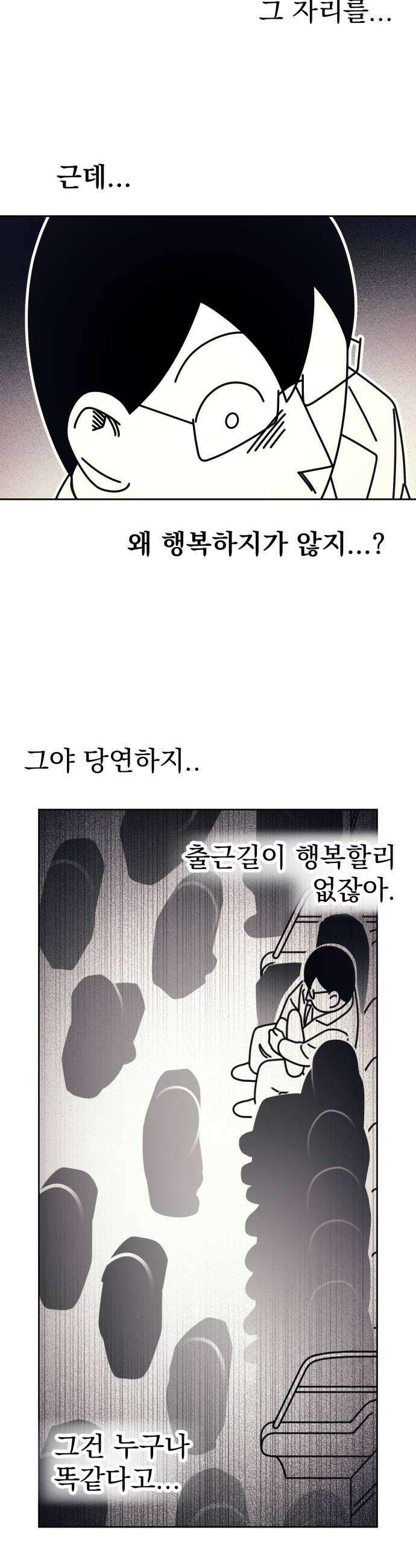 조만국의 현대만화 출근길의 마영 46