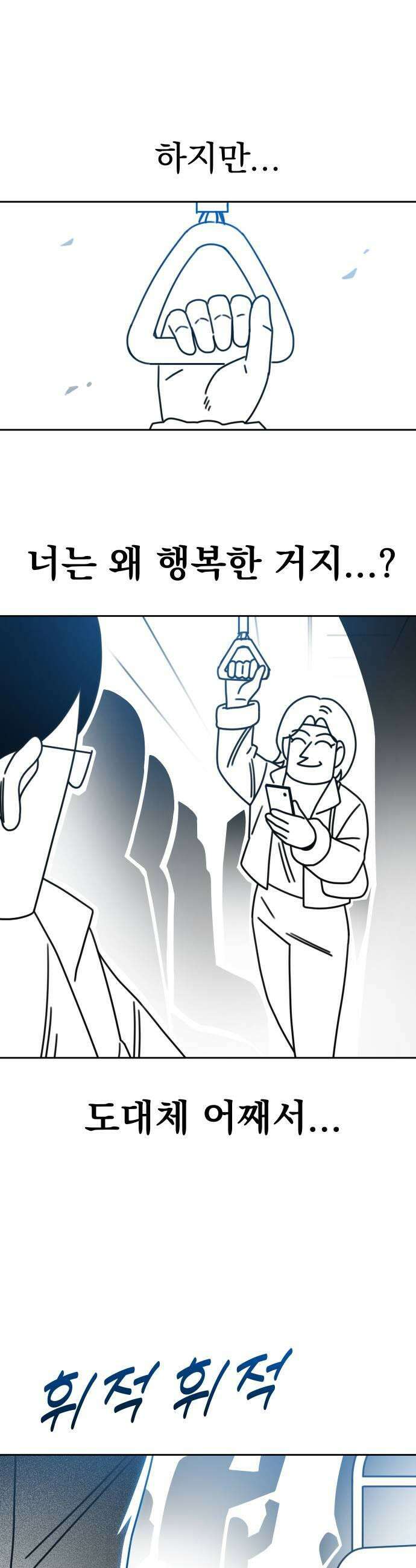 조만국의 현대만화 출근길의 마영 47
