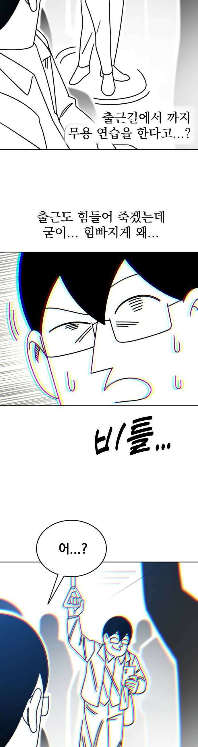 조만국의 현대만화 출근길의 마영 49