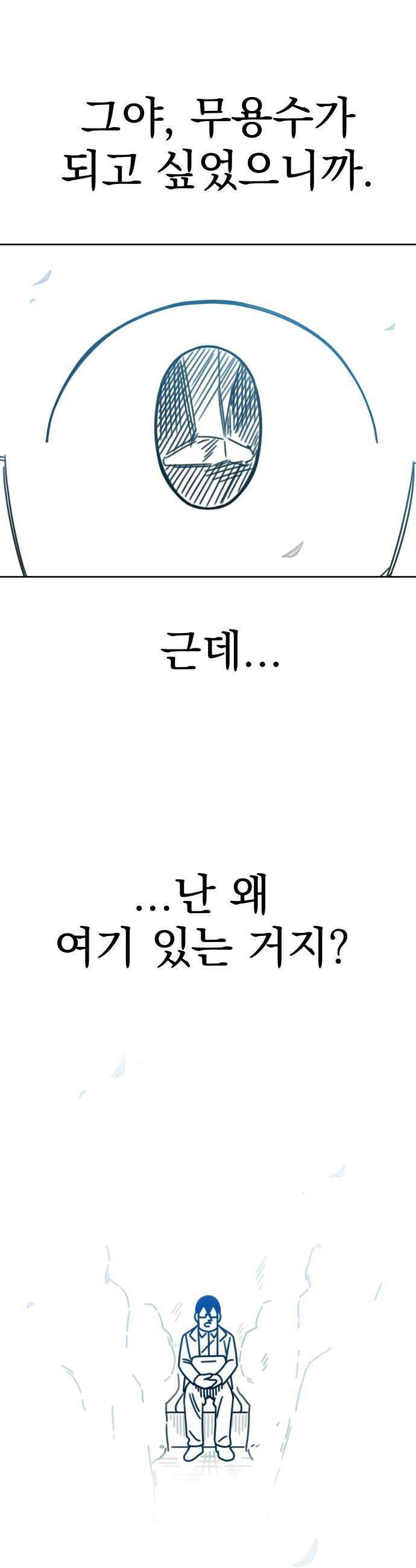 조만국의 현대만화 출근길의 마영 51