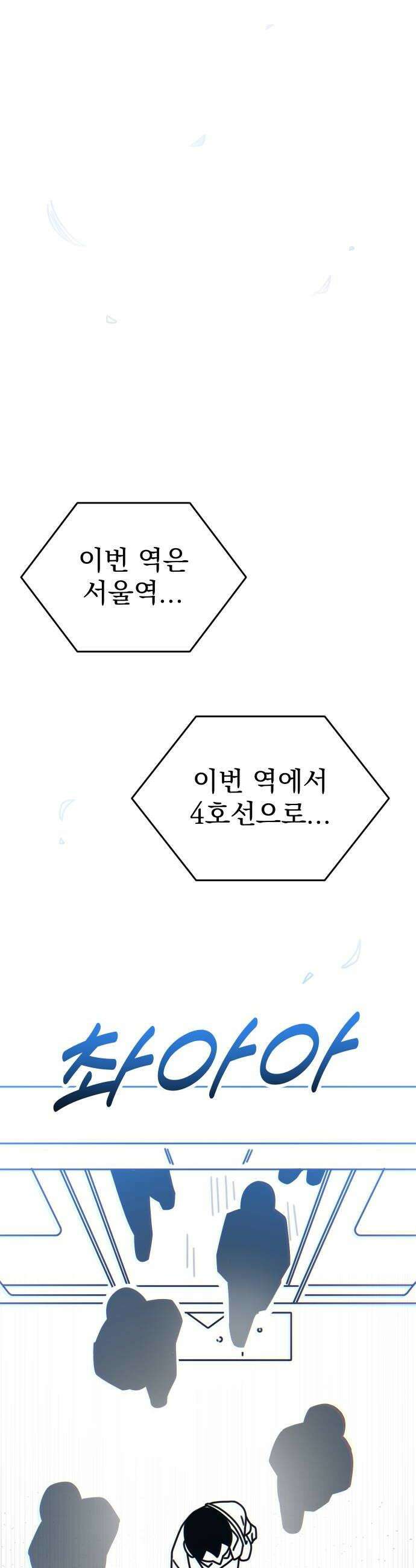 조만국의 현대만화 출근길의 마영 52