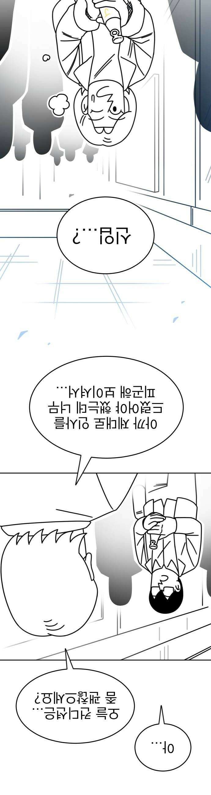 조만국의 현대만화 출근길의 마영 58