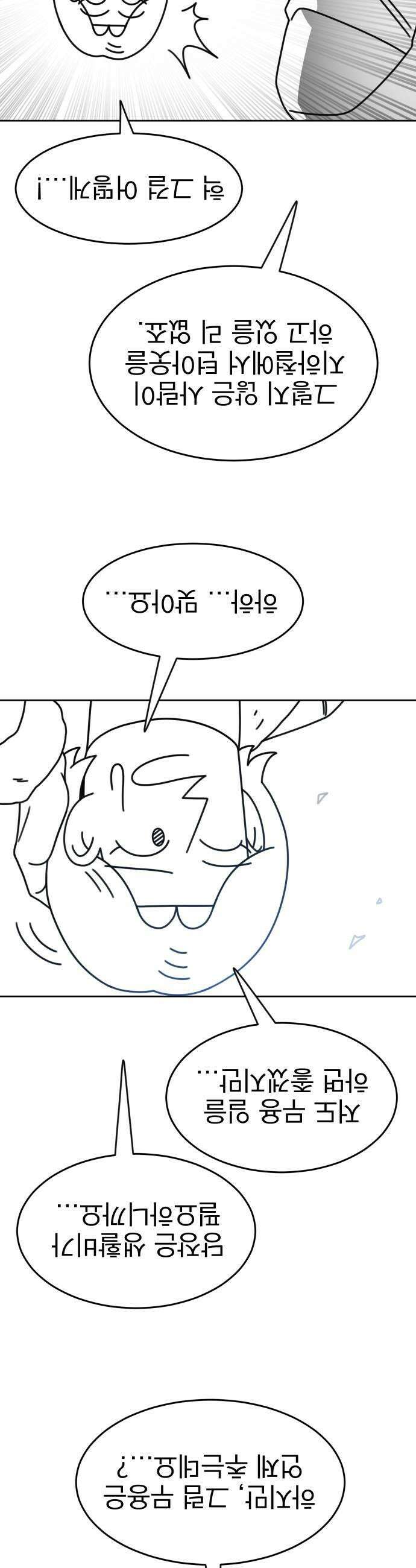 조만국의 현대만화 출근길의 마영 61