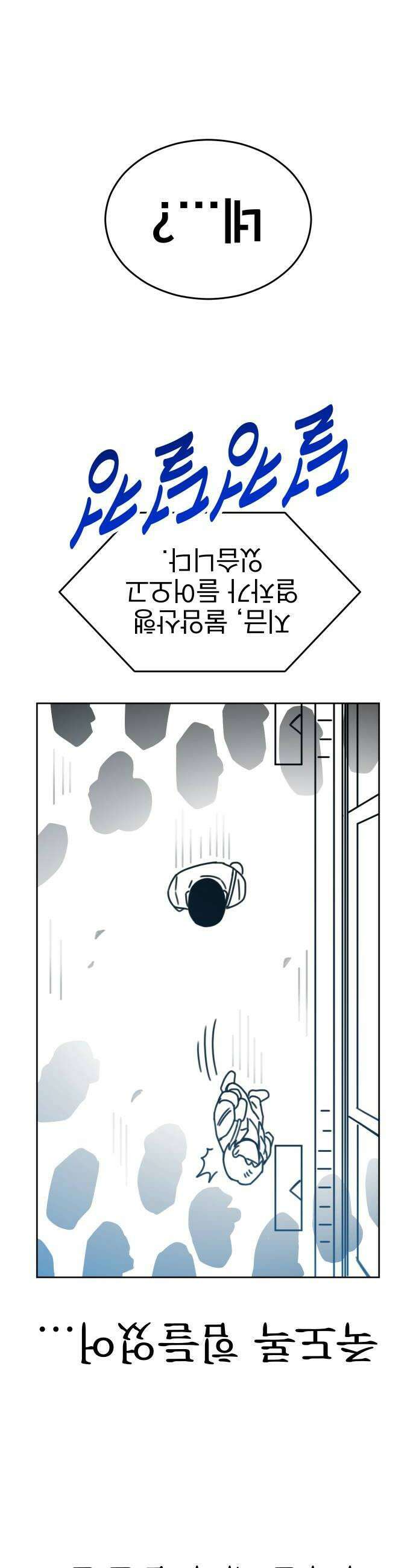 조만국의 현대만화 출근길의 마영 68