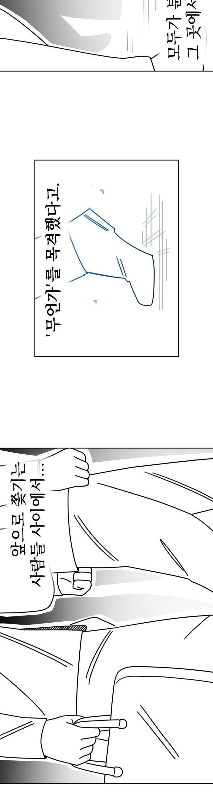 조만국의 현대만화 출근길의 마영 72