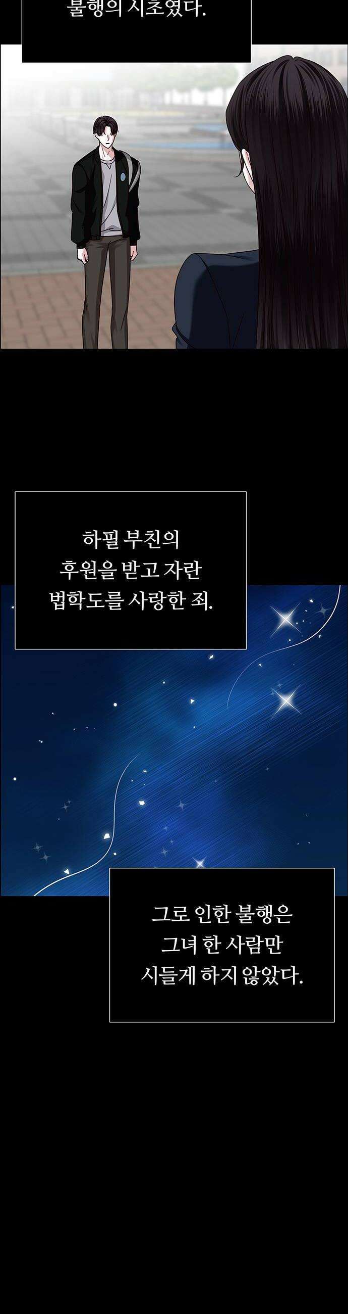 첫 고백 25화  그랬었지 6