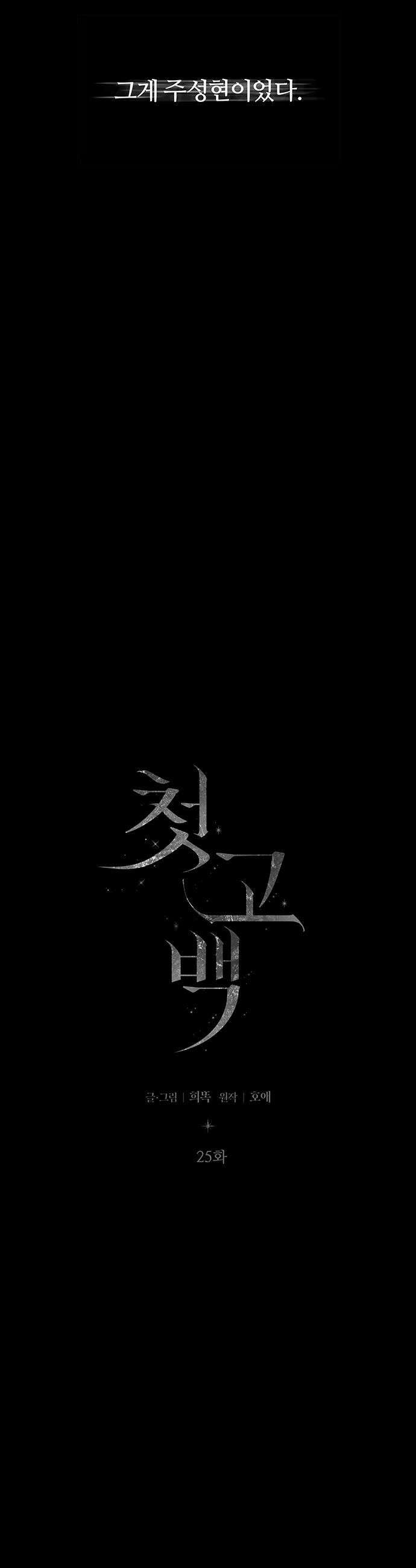 첫 고백 25화  그랬었지 8