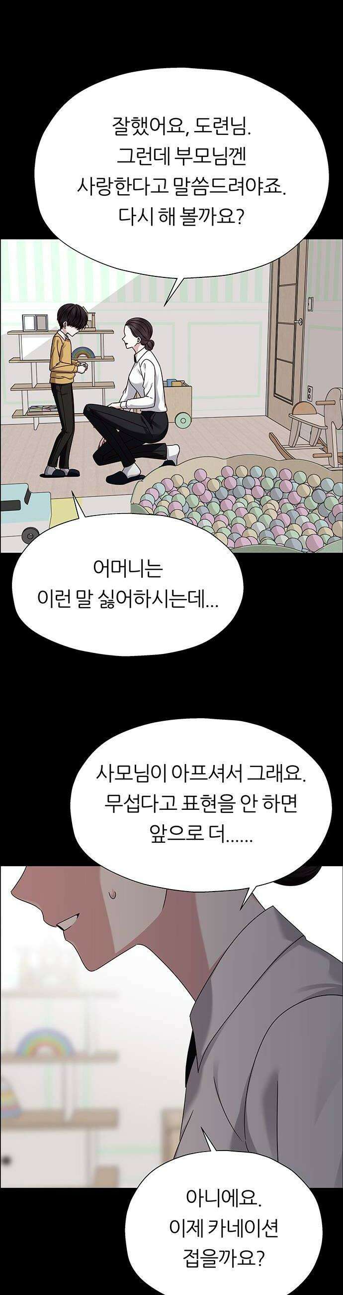 첫 고백 25화  그랬었지 34