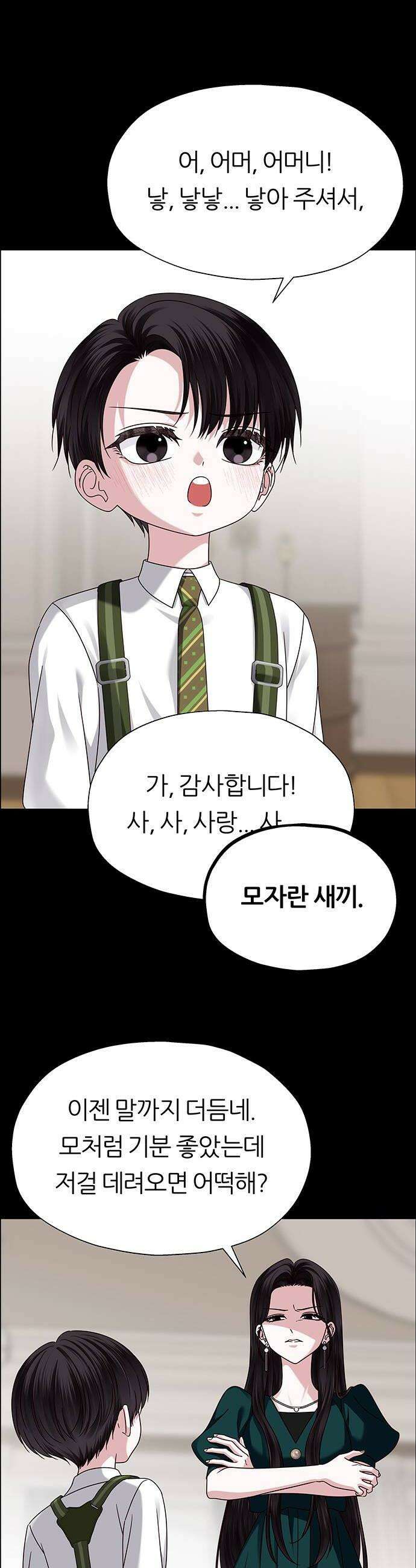 첫 고백 25화  그랬었지 36