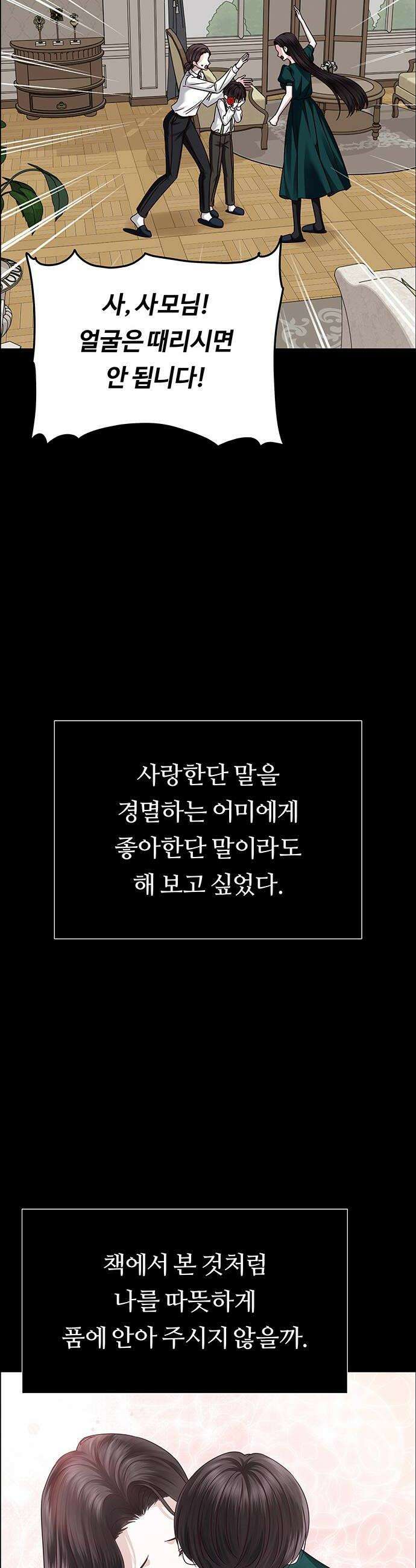 첫 고백 25화  그랬었지 38