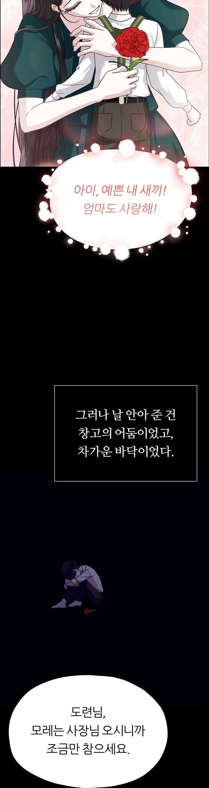 첫 고백 25화  그랬었지 39