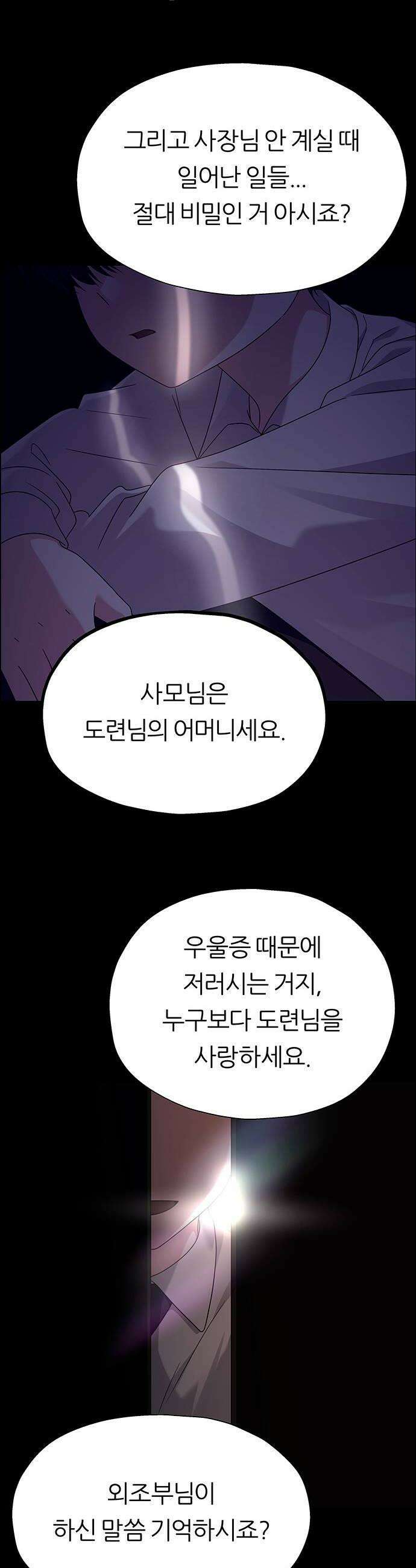 첫 고백 25화  그랬었지 40