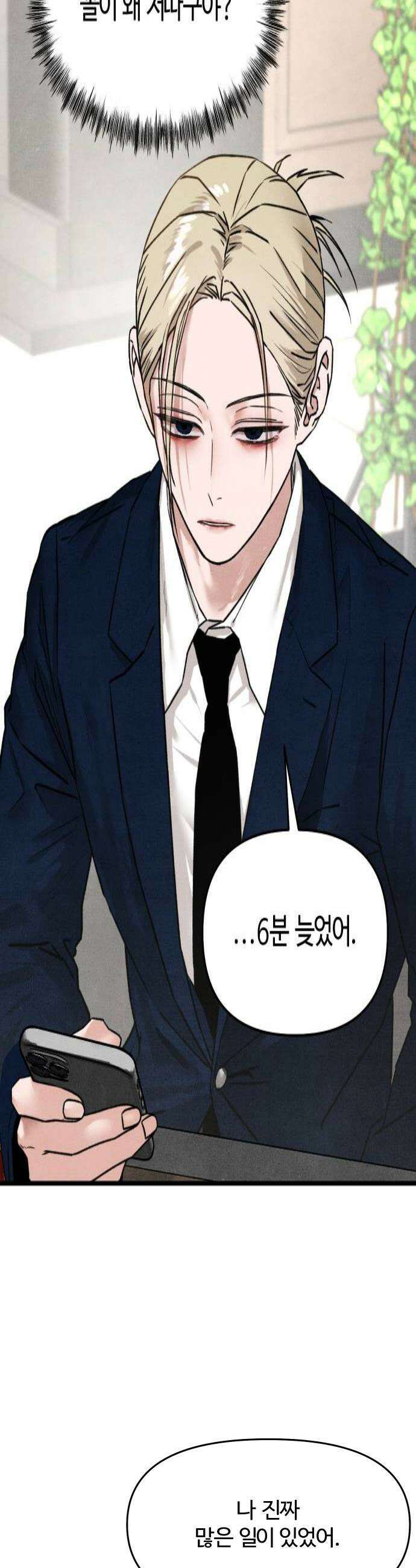그 머리 긴 선배, 이름이 뭐더라? 73화 누울 수 있는 곳 4 4