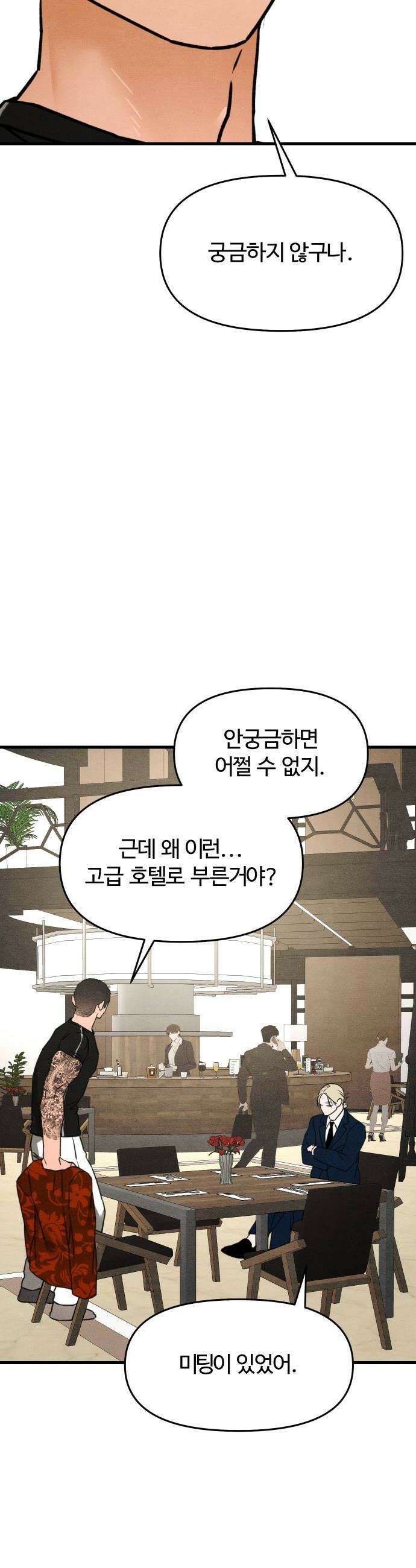 그 머리 긴 선배, 이름이 뭐더라? 73화 누울 수 있는 곳 4 6