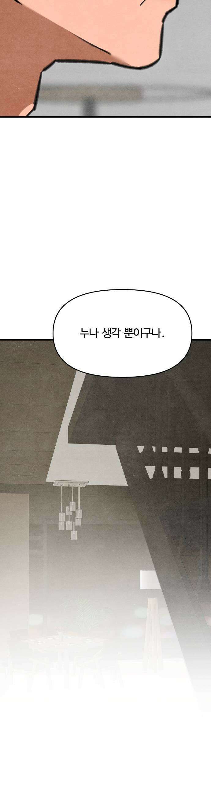 그 머리 긴 선배, 이름이 뭐더라? 73화 누울 수 있는 곳 4 9