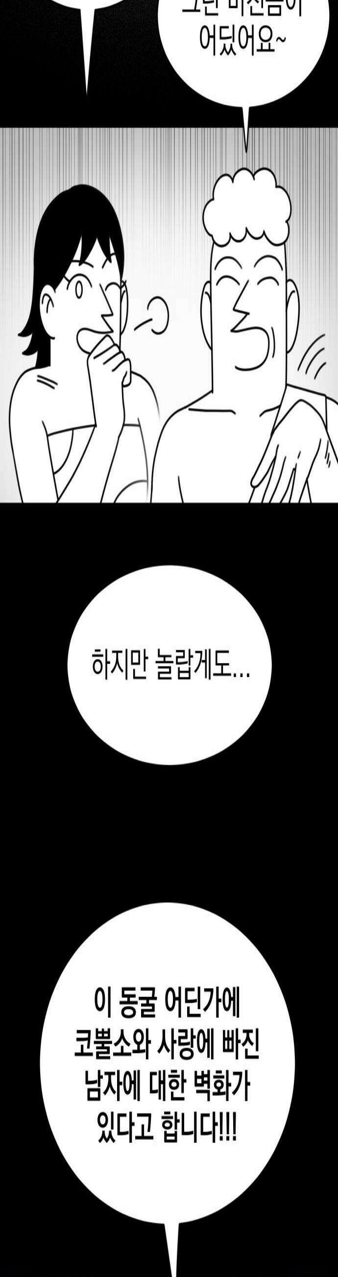 조만국의 현대만화 진리의 벽화3 2