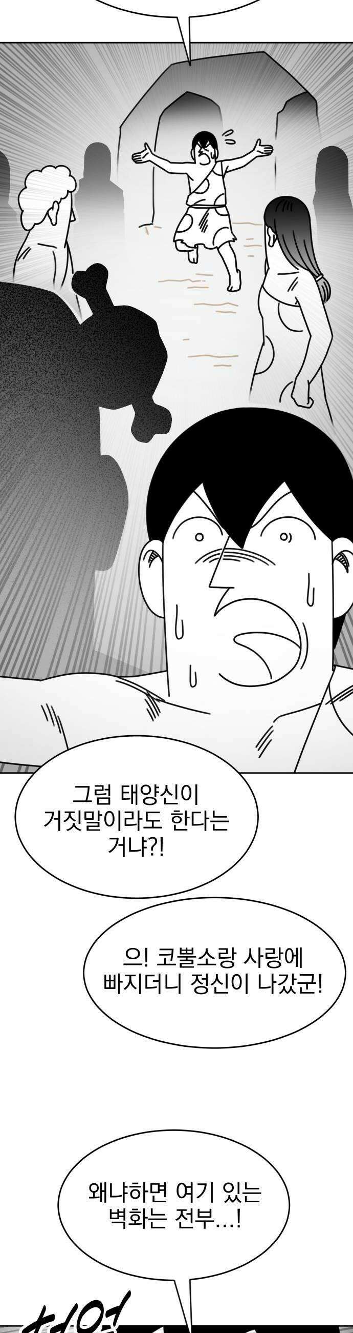 조만국의 현대만화 진리의 벽화3 6