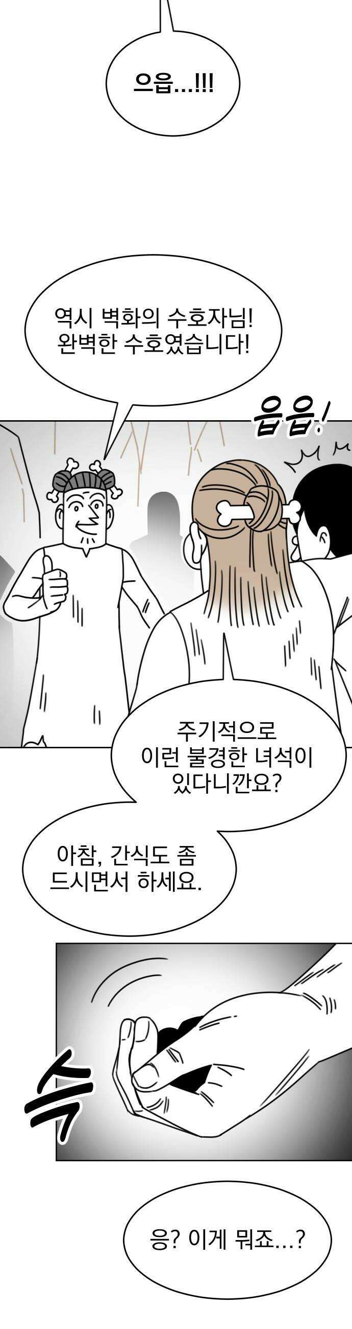 조만국의 현대만화 진리의 벽화3 8