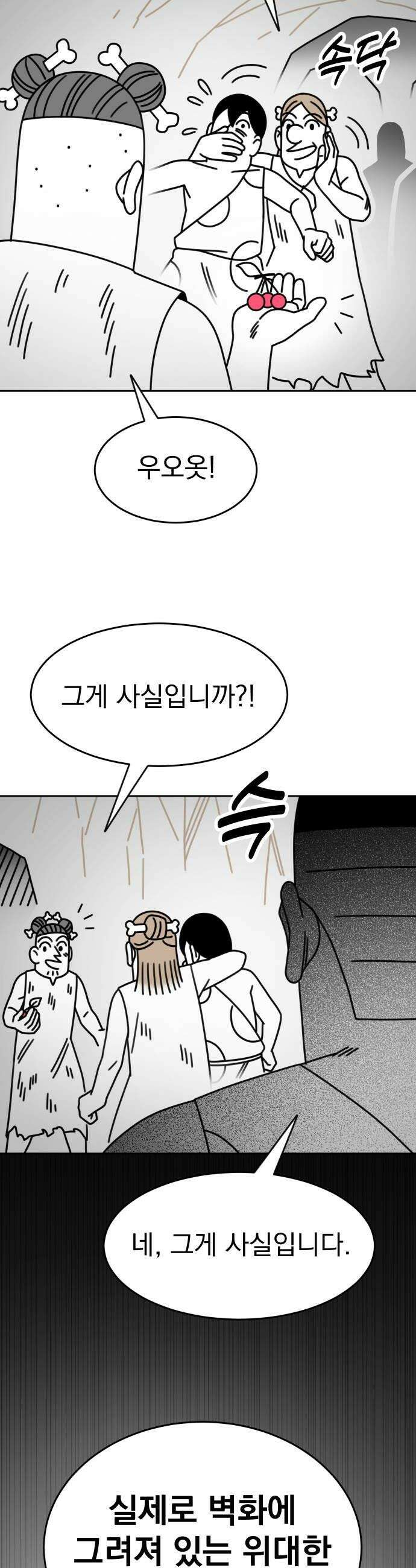 조만국의 현대만화 진리의 벽화3 10
