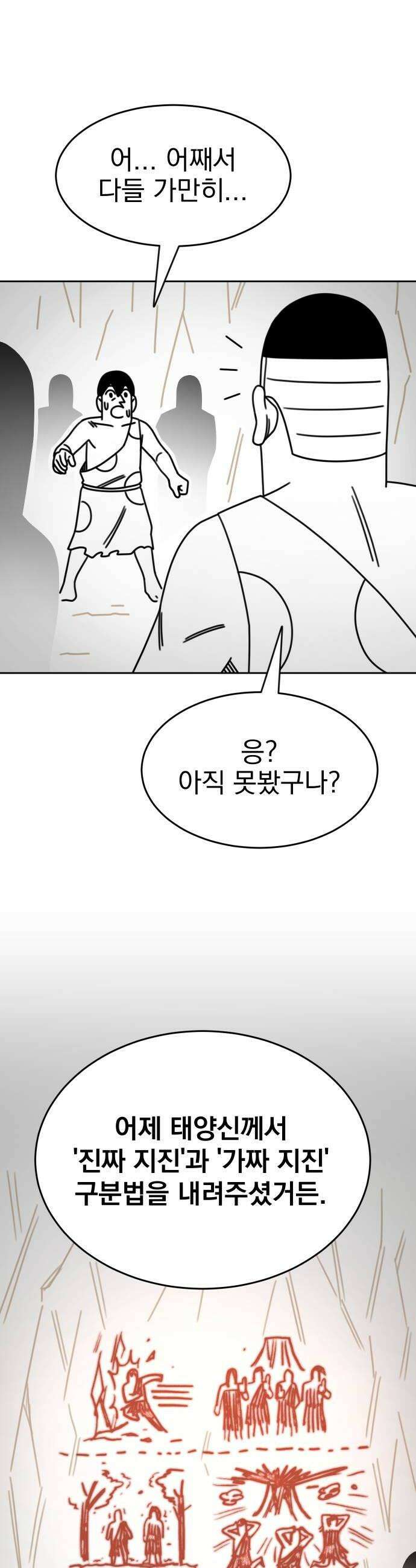 조만국의 현대만화 진리의 벽화3 14