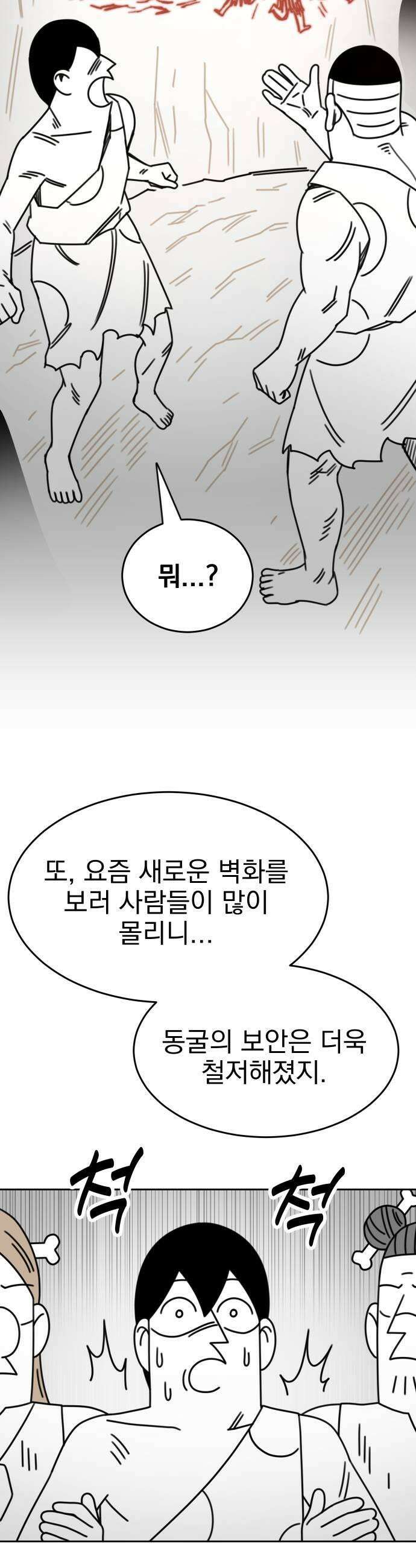 조만국의 현대만화 진리의 벽화3 15