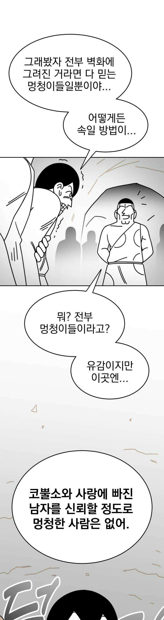 조만국의 현대만화 진리의 벽화3 16