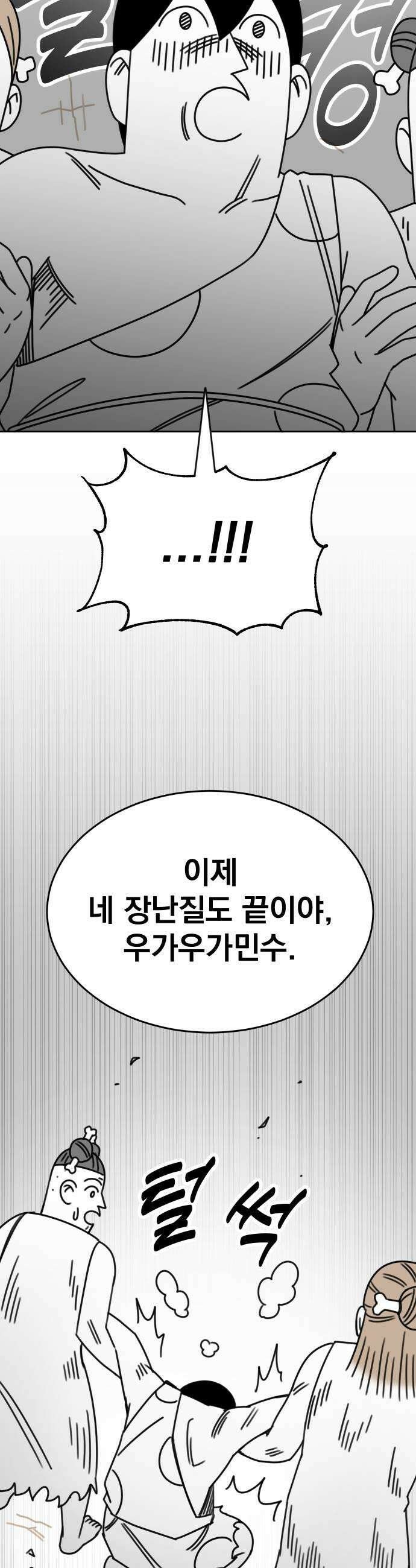 조만국의 현대만화 진리의 벽화3 17