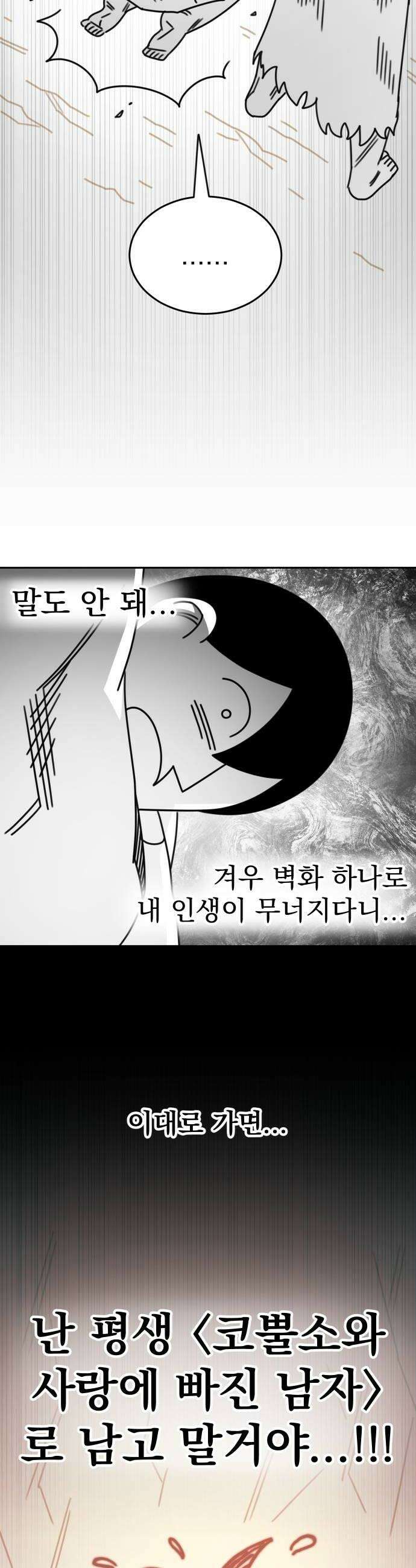조만국의 현대만화 진리의 벽화3 18