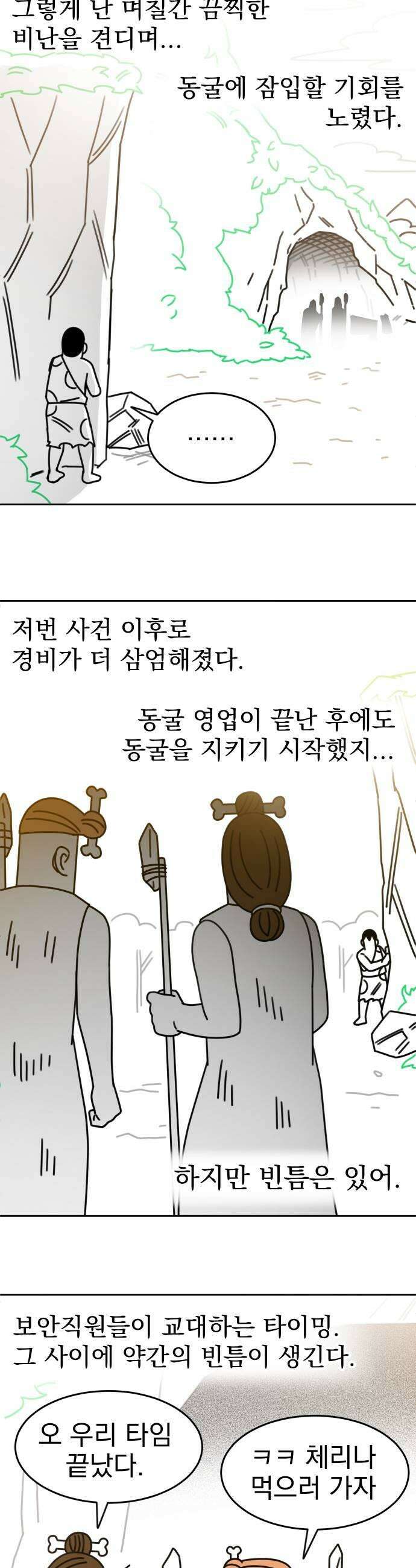 조만국의 현대만화 진리의 벽화3 21