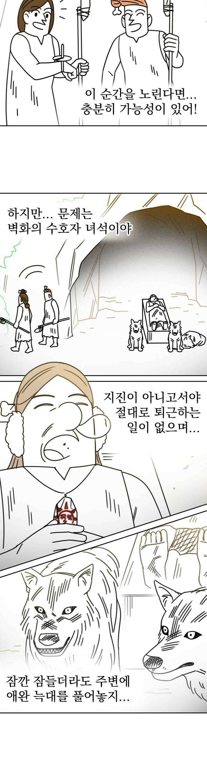 조만국의 현대만화 진리의 벽화3 22